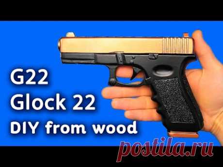 Как Сделать Пистолет G22 / Glock 22 из дерева своими руками - Самый простой способ. DIY CS:GO / Standoff 2
