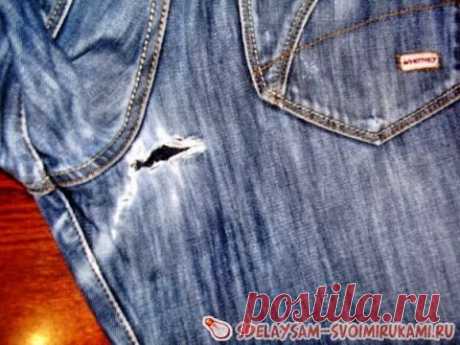 Как профессионально заштопать джинсы