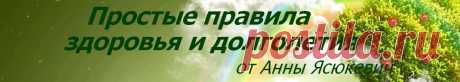 Простые правила здоровья и долголетия от Анны Ясюкевич.: Избавтесь от папилом!