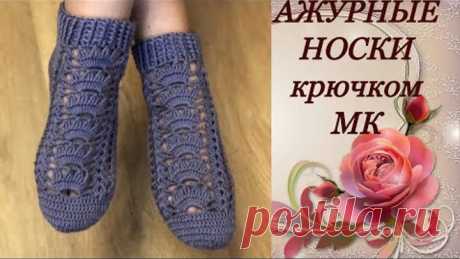 МК.Ажурные носки крючком.MK.Fishnet crochet socks.
