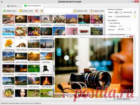 Фоторедактор с эффектами &quot;Домашняя фотостудия&quot;