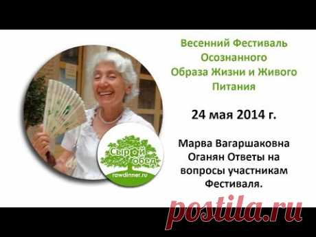 Марва Оганян Ответы На Вопросы 24.05.2014