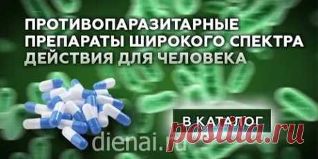 ВСЕ ПРОТИВОПАРАЗИТНЫЕ СРЕДСТВА: 1 тыс изображений найдено в Яндекс Картинках