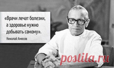 ЗДОРОВЬЕ НУЖНО ДОБЫВАТЬ САМОМУ !
«Здоровье – это еще не все, но без здоровья все ничто!» Думаю, вы согласитесь с этим. К сожалению, с каждым годом, несмотря на развитие медицины и обилия аптек, больных становится все больше. У многих людей, даже в детском возрасте, целый «букет болезней». В чем же дело? Как сберечь здоровье?