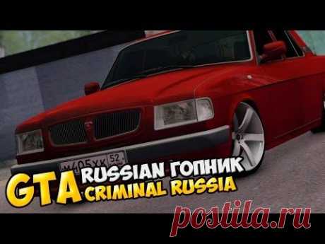 GTA : Криминальная Россия (По сети) #20 - Russian гопник