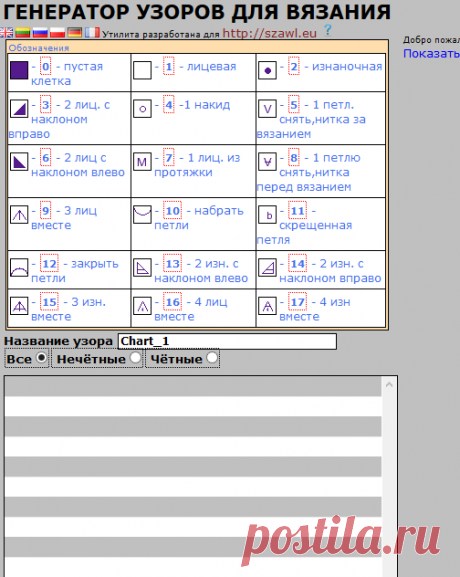 Генератор узоров для вязания