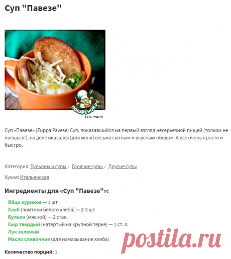 Суп "Павезе" – кулинарный рецепт