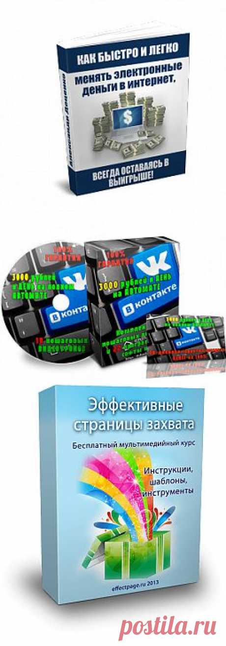 Простой способ заработать - метод &quot;Предложение от которого невозможно отказаться&quot; | Склад Идей