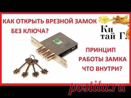 КАК ОТКРЫТЬ ВРЕЗНОЙ ЗАМОК БЕЗ КЛЮЧА? ПРИНЦИП РАБОТЫ ОТМЫЧКА ДЛЯ СУВАЛЬДНЫХ ЗАМКОВ