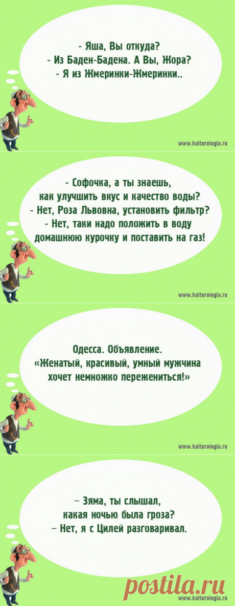 «Чтоб я так жил!»: 12 одесских анекдотов