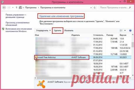 Как удалить аваст с компьютера с windows 7