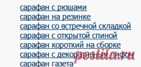 Выкройки сарафанов. Сарафан своими руками. Как сшить сарафан