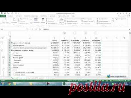 Группировка и структура данных в Excel