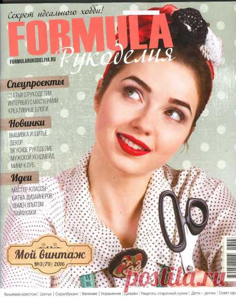 Formula рукоделия №3 (79) 2016