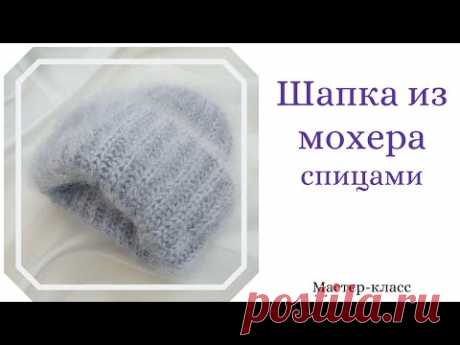 Объемная шапка спицами из Alize Mohair classic. Шапка с двойным отворотом английской резинкой.