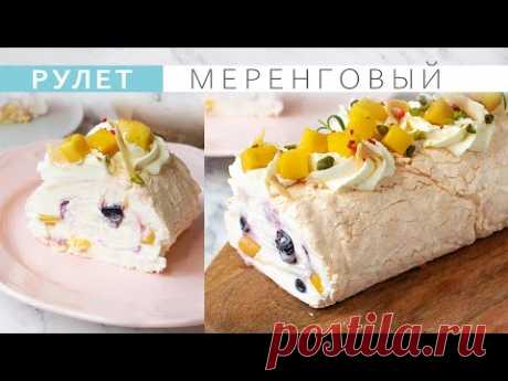 Как приготовить самый популярный десерт. Меренговый рулет. Meringue roll.