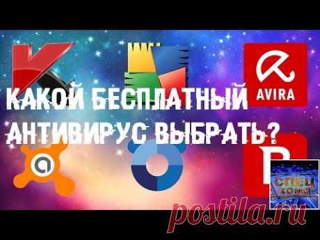 Какой БЕСПЛАТНЫЙ АНТИВИРУС ВЫБРАТЬ в 2016? ТЕСТИРОВАНИЕ бесплатных антивирей