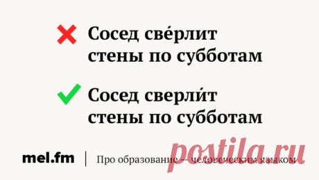 11 глаголов, которые выставляют нас дураками, когда мы их произносим | Мел