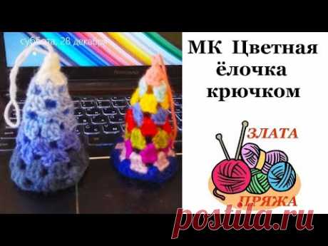 МК Цветная ёлочка крючком узором бабушкин квадрат - YouTube