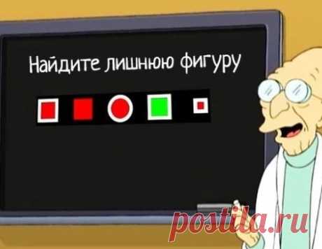 Посмотрите на рисунок и хорошо обдумайте ответ. Найдите среди этих фигур лишнюю.