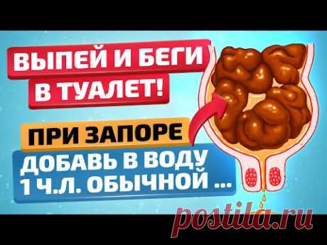 И главное вкусно! Даже затяжной запор пройдет! Лечение запора в домашних условиях