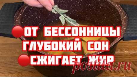 1 стакан перед сном! Спите крепко и глубоко и похудеть на этом напитке просто