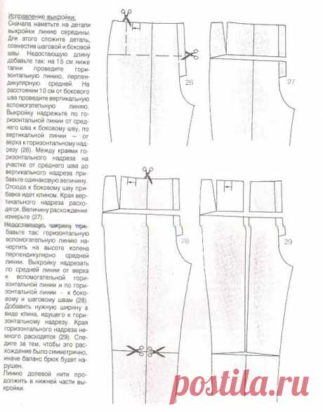 Исправление дефектов выкройки брюк — Сделай сам, идеи для творчества - DIY Ideas
