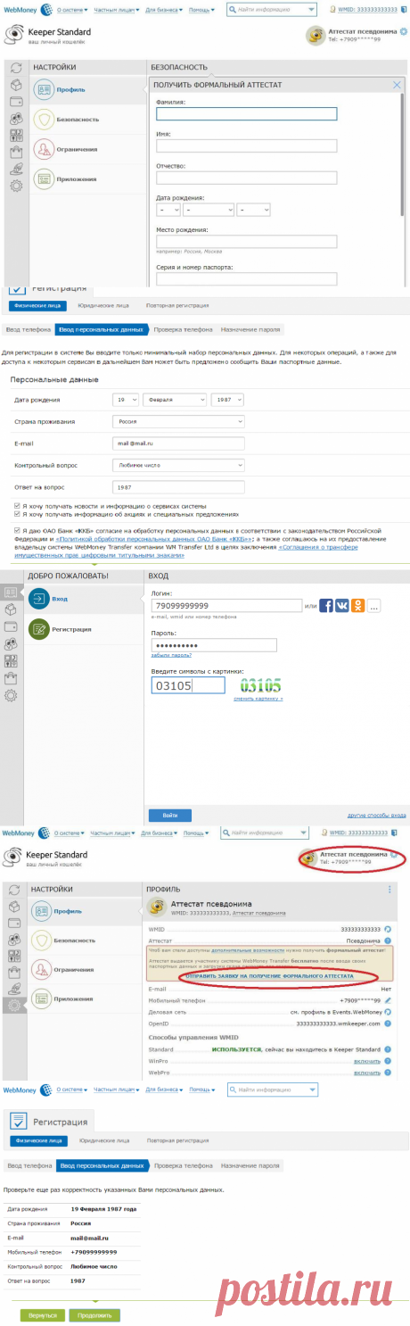 WebMoney кошелек: регистрация в системе Вебмани