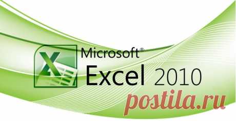 20 лайфхаков при работе с Excel