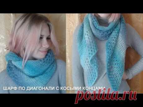 ГОЛУБАЯ ЛАГУНА. МК ШАРФ (снуд) по диагонали с косыми концами Пряжа MOHAIR PASTEL 535