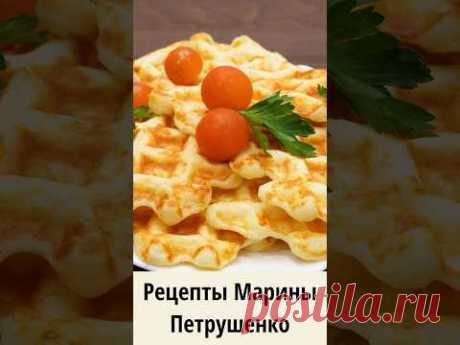 Вкусные сырные вафли в мультипекаре! Мультиварка рецепт ароматной выпечки для всей семьи