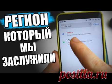 Сменил Регион MIUI На ГАНДУРАС и ОФИГЕЛ! 😱 🔥СЕКРЕТНЫЕ СИМКАРТЫ - https://clck.ru/HEgbm 👈Братан, Сделай Добро https://clck.ru/HtjX9Группа AliExpress в ВК: https://vk.com/aliexspressooМы в Telegram ht...