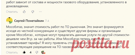 Почему такой высокий тариф на обслуживание газового оборудования? | Есть время под солнцем | Дзен