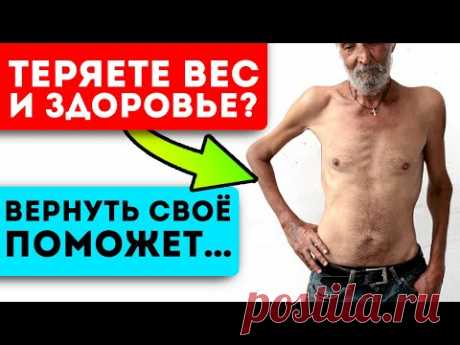 Быстро и безопасно набери вес! Простая техника, как стать в меру упитанным и в самом расцвете сил