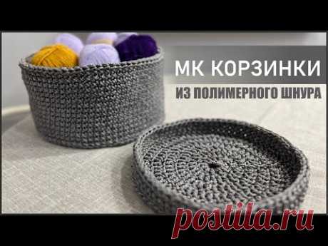 МК КОРЗИНКИ КРЮЧКОМ