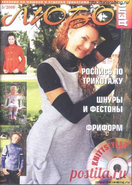 Российский журнал по машинному вязанию Любо дело 2008 №5