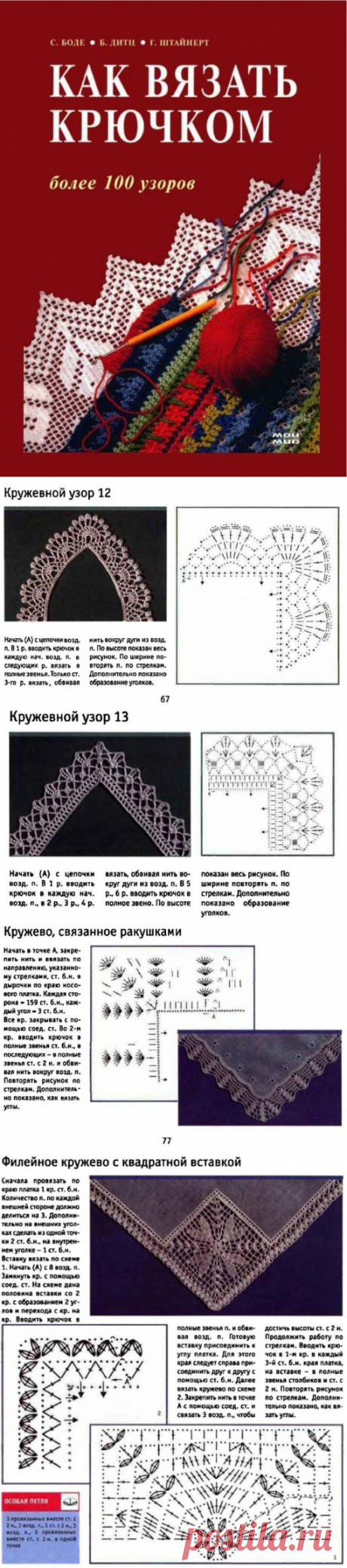 &quot;КАК ВЯЗАТЬ КРЮЧКОМ.&quot;-1 ЧАСТЬ..МНОГО