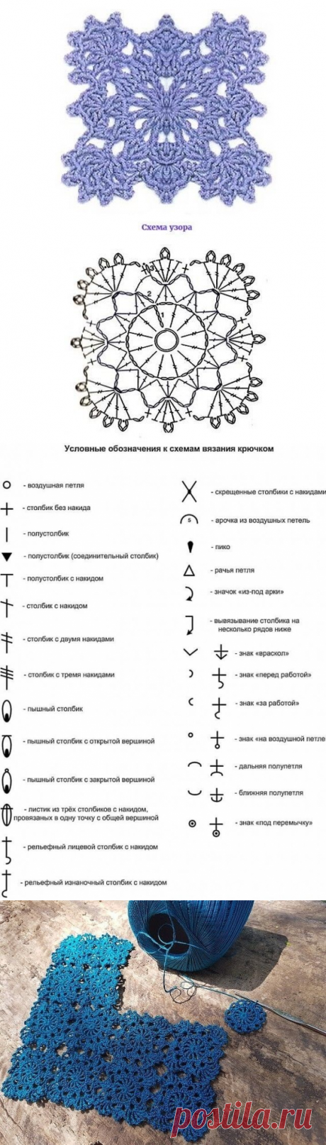 Красивый мотив крючком — Сделай сам, идеи для творчества - DIY Ideas