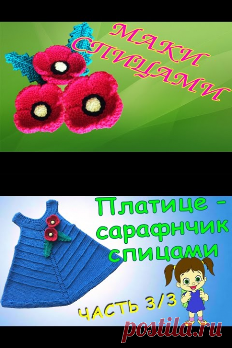 Вяжем цветочки - маки спицами | Knit flowers - poppies spokes - YouTube