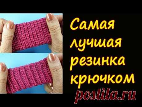 БОМБА! Лучшая резинка крючком   Best ribbon crochet steatch   узор крюком 120