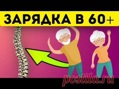 Супер гимнастика для тех, кому за 60+