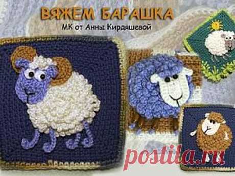 Вяжем барашков и овечек - Ярмарка Мастеров - ручная работа, handmade
