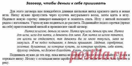 Заговор на красную нить читать в домашних условиях на семь узлов на деньги и любовь, удачу и богатство ребенку |