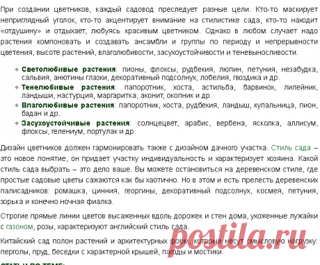 Красивые цветники на даче, идеи, фото, рекомендации | Цветовод-Консалтинг