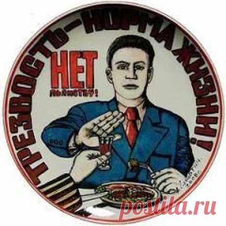 Сегодня 07 мая в 1985 году Совет Министров СССР принял постановление «О мерах по преодолению пьянства и алкоголизма, искоренению самогоноварения»