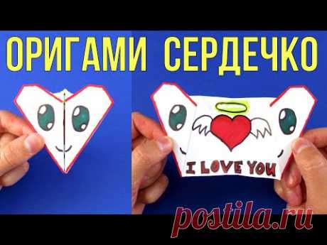 Валентинки своими руками 💗 Оригами сердце с посланием (Aliev Seidamet)