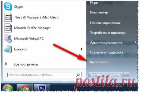 Какие самые нужные команды меню «выполнить» в Windows 7-10?