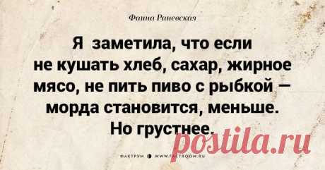 Несравненная Фаина Раневская: 40 золотых цитат