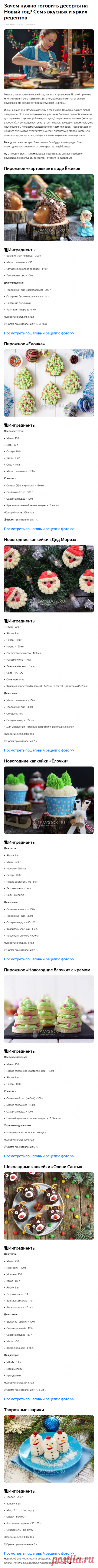 Зачем нужно готовить десерты на Новый год? Семь вкусных и ярких рецептов | 
мясо в горшочках