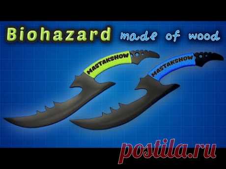 Как сделать Нож Biohazard Knife из CS. Zombie Tactical Knife